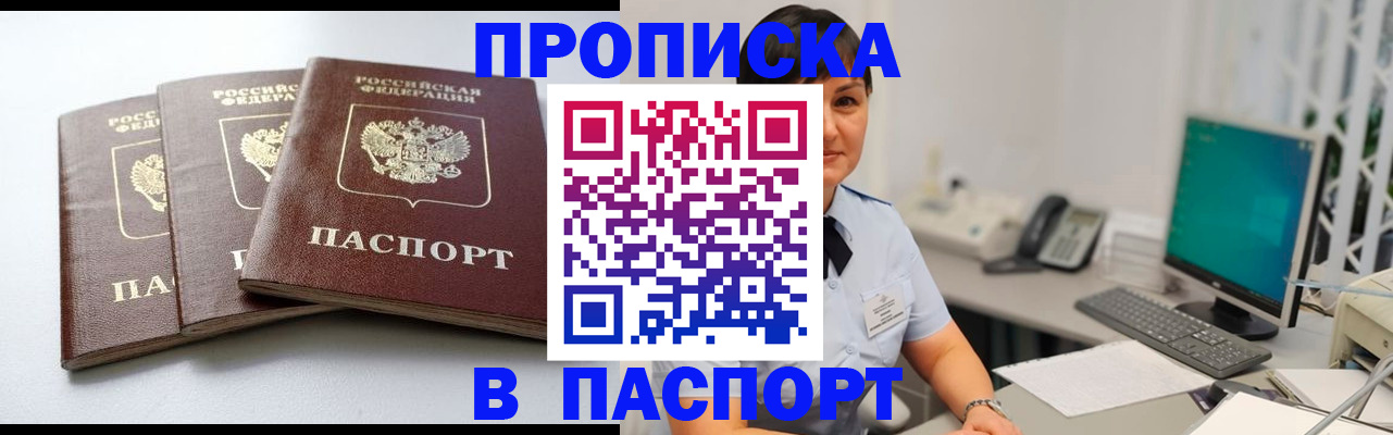 временная регистрация купить в Челябинске