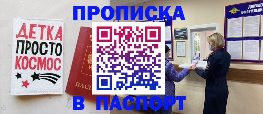 прописка законно в Челябинске