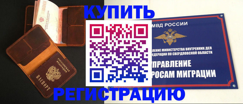 временная прописка в Челябинске