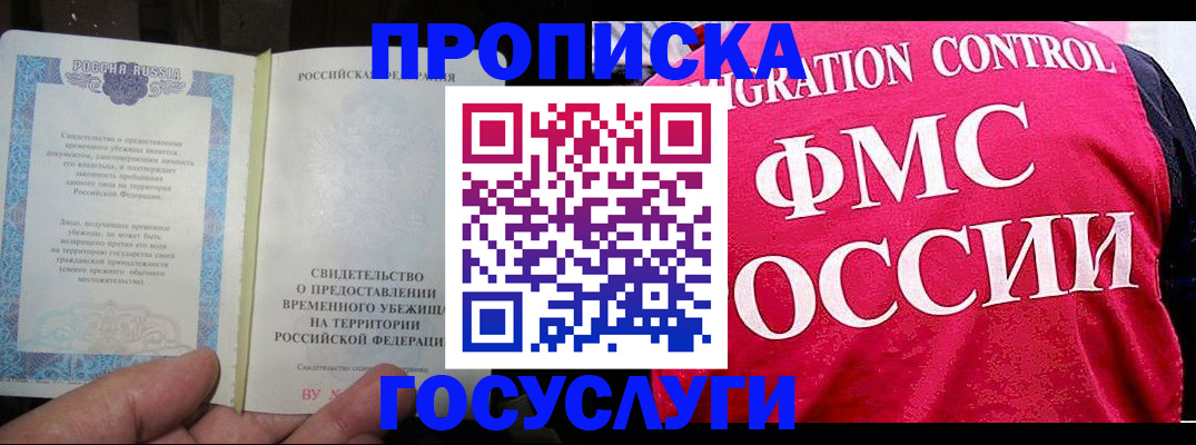 временная регистрация для всех в Челябинске